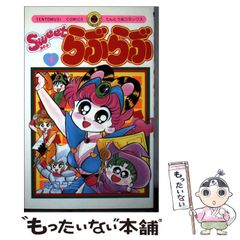 チャコのスーパーヘルス天国 1 ・絶版・初版本 - メルカリ