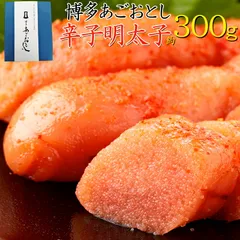 TVでも話題!!あごが落ちるほど美味い!!博多あごおとし辛子明太子300gのサムネイル