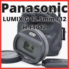 C13[7438]11★新品級★ パナソニック Panasonic LUMIX G 12.5mm F12 H-FT012 3Dのサムネイル
