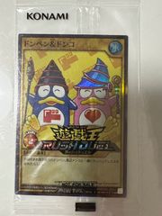 遊戯王ラッシュデュエル ドンペン＆ドンコ プロモ - メルカリ