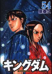 キングダム 全54巻セット 1〜54巻 原泰久 集英社 漫画 中古 ☆美品☆キングダム 54 原泰久 - メルカリ
