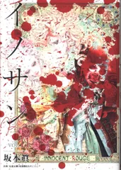 2026年最新】イノサン Rouge 坂本眞一の人気アイテム - メルカリ