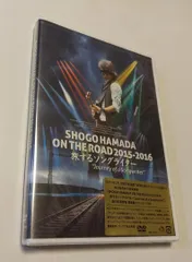 DVD 浜田省吾 SHOGO HAMADA ON THE ROAD 2015-2016 旅するソングライター Journey of a Songwriter 4547366351804のサムネイル