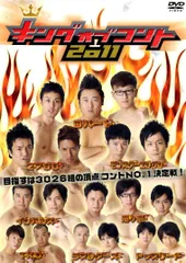 2026年最新】dvd キングオブコントの人気アイテム - メルカリ