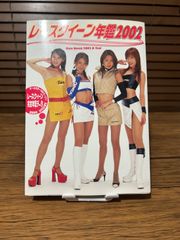 初版]レースクイーン年鑑 2002 - メルカリ