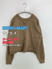 MONO-MART モノマート カーディガン/ボレロ F ベージュ ニット 無地 ショート丈 長袖 レディースのサムネイル