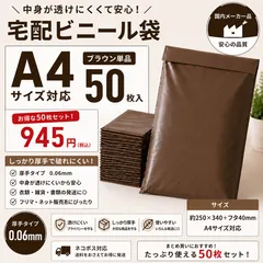 限定特別価格！【A4 宅配ビニール袋 50枚】透けない 二重袋 厚手 梱包袋 テープ付 メルカリ発送に◎のサムネイル