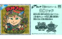 旧ビックリマンシール レスQ幻神 (当時物) - メルカリ