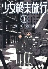 2026年最新】少女終末旅行 タペストリーの人気アイテム - メルカリ