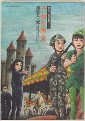 週刊少年ジャンプ 1995年41号 惑星をつぐ者 新連載 - メルカリ
