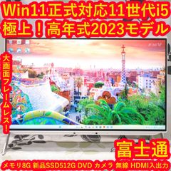 美品！Win11対応 i7/8GB/SSD/カメラ付ノートPC - メルカリ
