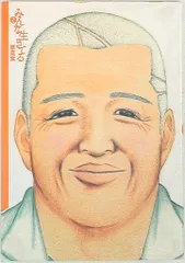 小学館 ビッグスピリッツコミックススペシャル 原克玄 みんな生きてる 2のサムネイル