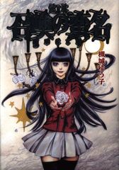 有閑倶楽部 あらかると 一条ゆかりの世界 イラスト集 帯付き 平成8年
