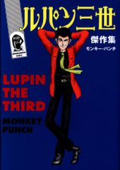 週刊漫画アクション ルパン三世現代下剋上掲載号 モンキーパンチ