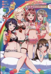 アスキーメディアワークス ２C＝がろあ ラブライブ!虹ヶ咲学園スクールアイドル同好会　キズナComicBook
