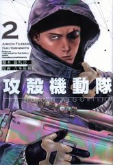 攻殻機動隊2 MANMACHINE INTERFACE 士郎正宗 初版 - メルカリ