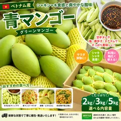🥭 ベトナム産 青マンゴー（グリーンマンゴー） 新鮮・爽やかな酸味！ 1kg 「訳あり」のサムネイル