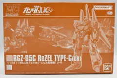 2026年最新】hguc リゼルの人気アイテム - メルカリ