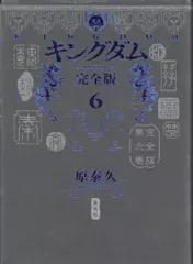 2026年最新】キングダム 完全版 全巻の人気アイテム - メルカリ