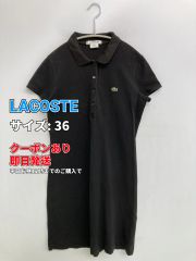 LACOSTE ラコステ ワンピース 36 ブラック コットン 無地 ワンポイント