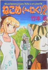 2026年最新】ねこめ 〜わく 7の人気アイテム - メルカリ