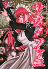 2026年最新】サタノファニの人気アイテム - メルカリ