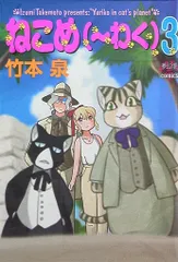2026年最新】ねこめ 〜わく 7の人気アイテム - メルカリ