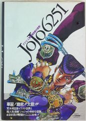 荒木飛呂彦 JOJO×黒龍 純米大吟醸 日本酒(化粧箱＋空瓶) - メルカリ