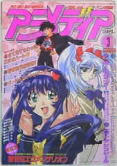 2026年最新】アニメディア 1997の人気アイテム - メルカリ