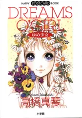 2026年最新】高橋真琴ゆめの人気アイテム - メルカリ