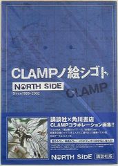CLAMPノ絵シゴト。NORTH / SOUTH SIDE 画集セット 帯付き - メルカリ
