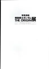 2026年最新】ガンダム origin展 図録の人気アイテム - メルカリ
