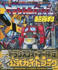 トランスフォーマー2010 絵本 106 - メルカリ