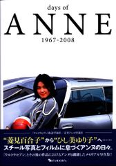 初版・帯付】days of ANNE 1967-2008／ひし美ゆり子写真集 - メルカリ
