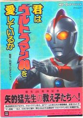 カッとびウルトラマン」販促用B5サイズチラシ（非売品・新品