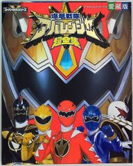 百獣戦隊ガオレンジャー」B2サイズポスター③（非売品・新品