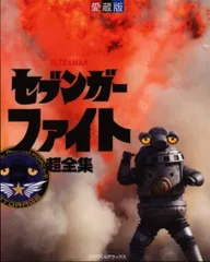 2026年最新】セブンガーファイトDVDの人気アイテム - メルカリ