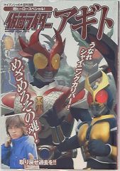 仮面ライダーアギト 2002年ケイブンシャ大百科別冊 - メルカリ