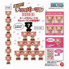 フィギュア のっけて!チョッパーマン 「ワンピース」【10日以内発送】のサムネイル