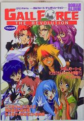小説ガルフォース : ザ・レボリューション 上下 - メルカリ
