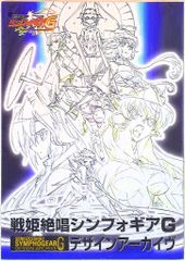 戦姫絶唱シンフォギアG デザインアーカイヴ 設定資料 - メルカリ