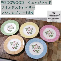 【美品】ウェッジウッド★ワイルドストロベリー★フルリムプレート　5枚 2026年最新】ウェッジウッドワイルドストロベリーフルリムの人気