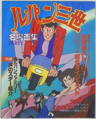 ルパン三世 名場面集 6巻セット - メルカリ