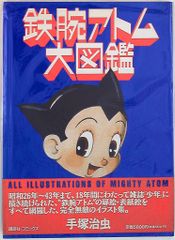美品 鉄腕アトム別巻 つき 鉄腕アトム 全巻 セット 手塚治虫 20冊