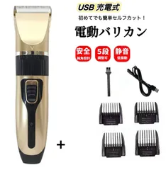 new version USB充電式バリカン　子供大人兼用電動バリカン ヘアクリッパー 散髪バリカン プロ仕様 4アタッチメント付 USB充電式 電動 家庭用セルフカット　clippers 箱なしのサムネイル