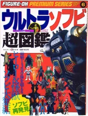 2026年最新】ウルトラソフビ超図鑑の人気アイテム - メルカリ