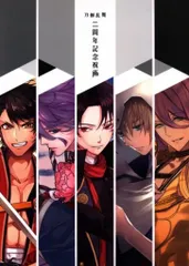 Nitroplus 刀剣乱舞二周年記念祝画