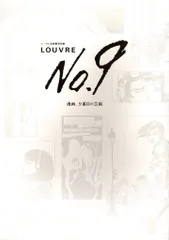 2026年最新】louvre no.9の人気アイテム - メルカリ