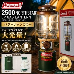 Coleman コールマン 2500ノーススター LPガスランタン バターナッツ