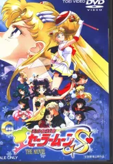 2026年最新】美少女戦士セーラームーンs dvdの人気アイテム - メルカリ